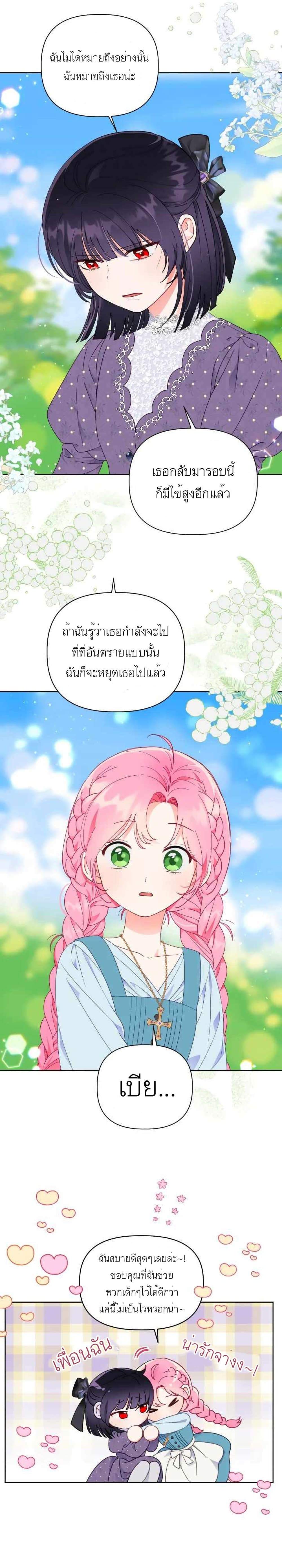 A Transmigrator’s Privilege ตอนที่ 31 (4)